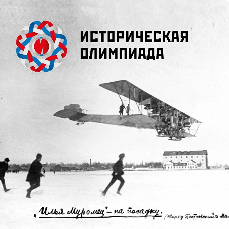 Историческая олимпиада для иностранных граждан
