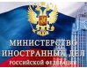 Комментарий Департамента информации и печати МИД России в связи с терактом в Тель-Авиве