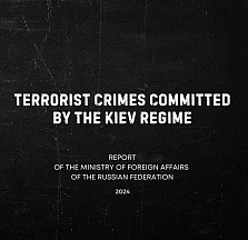 Report of the MFA of Russia: Terrorist Crimes Committed by the Kiev Regime